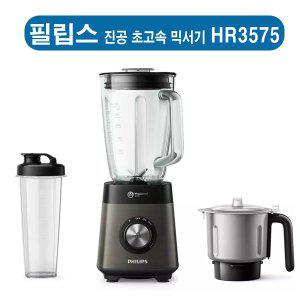 [필립스]  HR3575  5000시리즈  초고속 파워 블렌더 HR3575/70