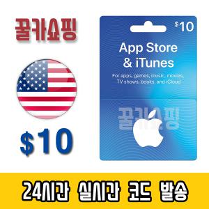 애플 아이폰 미국 앱스토어 아이튠즈 기프트카드 24시간 즉시전송 Apple App Store iTunes 선불카드 미국 1