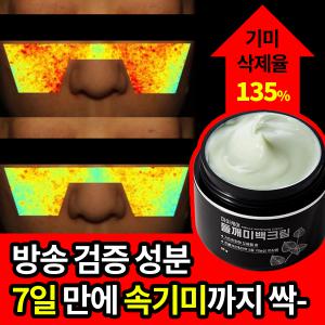 [마미케어] 강남약국 들깨기미크림 & 한의원입점 생율무 요철크림 외 BEST ~81%OFF