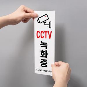 cctv 녹화중 촬영중 작동중 cctv 설치안내 스티커 표지판 보안카메라 안내판 아크릴 포맥스