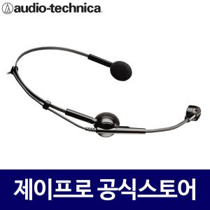 오디오테크니카 ATM75CW 미니XLR 헤드셋 강의 마이크