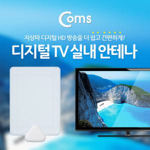 [GK211] Coms 안테나 수신기(RF-TF09N) 흰색, 디지털 TV