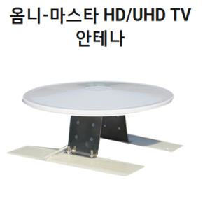 스펙트럼 옴니마스터 UHD 안테나 캠핑장 / 카라반 / 아웃도어