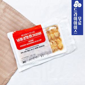 분이네 냉동 초 조미가리비 160g (8gX20ea) 초가리비 초밥용 초밥재료