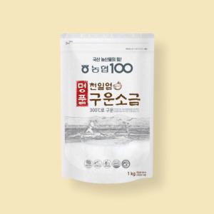 농협100 명품 천일염 구운소금 1kg 국산 용융 고급 천연 소금