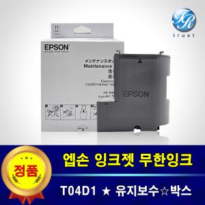 엡손 정품 T04D1 유지보수 박스 상자 키트 L6460 L6490 폐잉크통