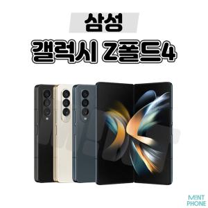 [삼성/중고폰] 갤럭시 Z폴드4 256GB 공기계 자급제 알뜰폰 3사호환