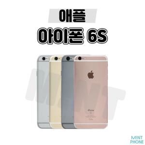 [애플/중고폰] 아이폰6S 16GB 64GB 공기계 자급제 알뜰폰 3사호환