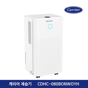 인증 캐리어 가정용 제습기 CDHC-080AONWOYH 8L 전국무료배송