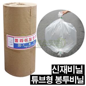 저밀도폴리에틸렌비닐 (튜브형) 0.1mm-50cm-91m 롤비닐 롤비니루 마끼봉투 택배포장용봉투 로우덴필름