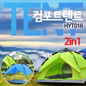 컴포트텐트 자동 2in1 2단 HYT016아웃도어용 캠핑 캠핑용 야외 야외용 다용도 소풍 소풍용