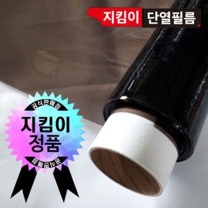 (지킴이필름)단열 시트지 1m10m(브라운)에어캡 바람막이 외풍차단 뽁뽁이 방풍비닐 커튼 방풍 단열재 보온