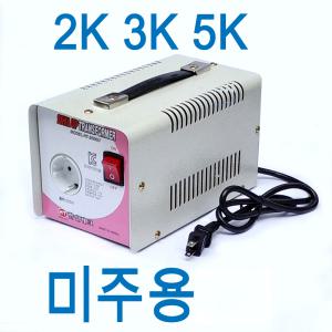 한일 변압기 미주전용 미국 2k 3k 5k 승압기 100-220V 승압트랜스 과부하자동차단