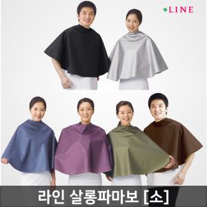 라인 살롱파마보 소/미용실/헤어살롱/파마보/커트보