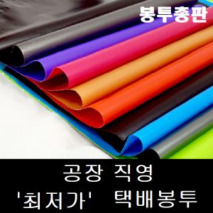 봉투총판 HDPE LDPE PP폴리백 PE폴리백 컬러 택배봉투 포장봉투