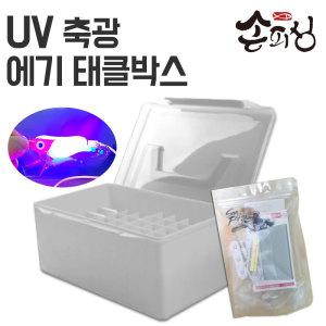 UV 축광기 에기 태클박스 3종세트/문어 쭈꾸미 낚시