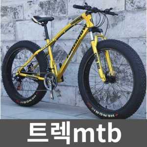 트렉mtb 산악용 트랙자전거 고급자전거 고성능 성인용