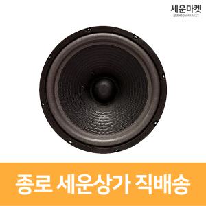 10인치 저음 우퍼 스피커유닛 스피커 DIY 부품