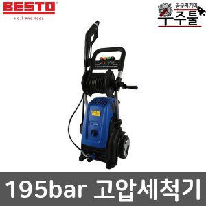 고압세척기 BHW-195 자동차 세차기 바닥청소 고압분사기 195bar