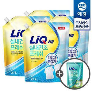 [애경]리큐 실내건조 프레쉬 액체세제 리필 2.1L x4개 +세제300ml 증정