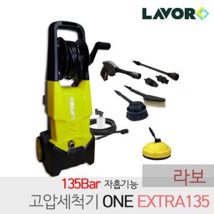 라보 고압세척기 135bar 자흡 ONE EXTRA 135