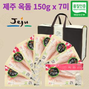 제주 옥돔 150g x 7미 손질옥돔 선물세트 반건조 생선 구이 제주특산품 명절 추석 설 구정 선물 산지