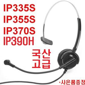 LP-021P/2핀/인터넷 전화기 헤드셋/IP폰/IP335S/IP336S/IP355S/IP355G/IP365/IP370S/IP375G/IP375H/IP390H/IP390G/LP-021T/DH-011T/DH-027T/LP-021TB/DH-027TB