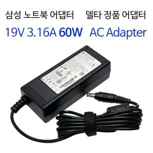 삼성 노트북 19V 3.16A 60W AD-6019B AD-6019C AD-6019R 호환 어댑터