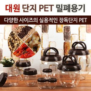 대원 단지 PET병 모음-박스판매/플라스틱밀폐/반찬통/젓갈통/플라스틱/양념통/다용도밀폐/다용도페트