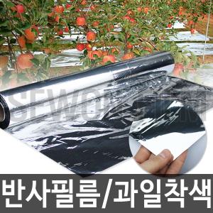 농업용 무코팅 반사필름 과수원 과수 사과 착색 사과나무 은박지 비닐 반사핀 고정핀