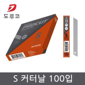 도루코 S 커터날 100입 S날 칼날 gil