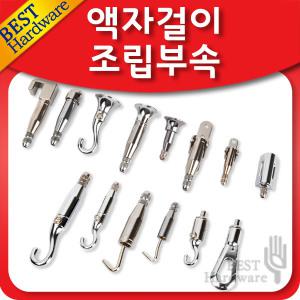 액자걸이 DIY 부속 액자 레일 와이어