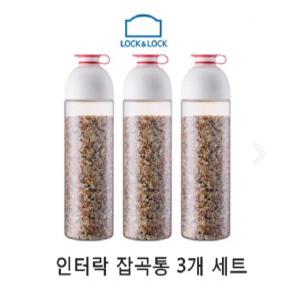 락앤락 인터락 잡곡통 3개 인터락 발효용기