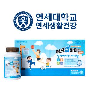 [정식 판매처] 점프업하이정 플러스 연세대 성장기종합영양 아이들 비타민D 칼슘 아연 비타민B2 3박스