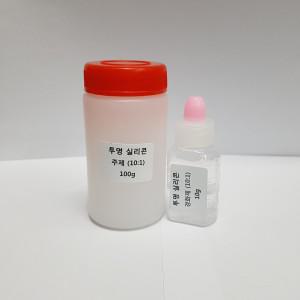 투명 액상 실리콘 몰드 (주제 100g : 경화제 10g)