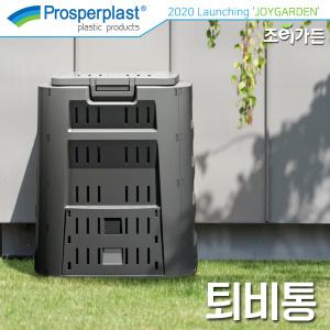 [조이가든]Prosperplast 콤포스터 음식물쓰레기 퇴비통 IKST,거름퇴비통,낙엽,야외,거름제조기