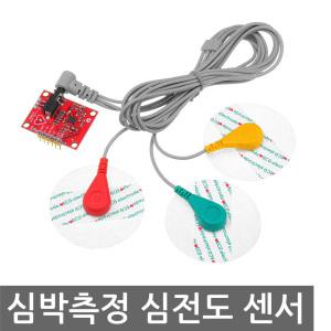 심전도 심박 측정 센서 키트 AD8232 ECG 아두이노 DIY