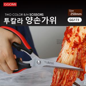 GGOMI 투칼라 양손가위