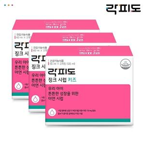 [락피도]징크시럽 키즈 (60ml x 2개) x 3개 (총 90일분)_(104099x3)