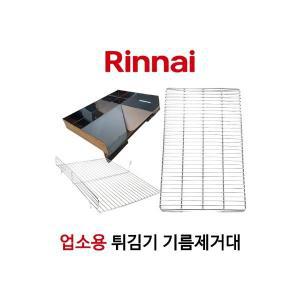 린나이 정품 업소용 튀김기 부품 기름제거망 기름제거대 탱크망 228G 328G