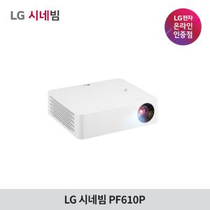 LG전자 시네빔 PF610P 휴대용 미니빔 유튜브 디즈니 빔프로젝터