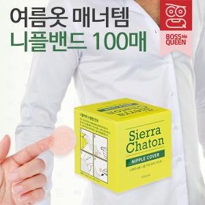 보스퀸 시에라샤통 100P 니플밴드 니플패치 유두패치 남성 여성 실리콘 유두 매너밴드 젖꼭지 패드