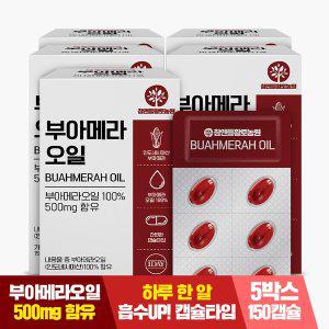 [참앤들황토농원]100% 부아메라오일 500mg x 30캡슐 5박스