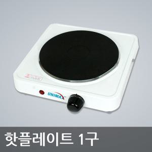 핫플레이트/1구/전기레인지/전기렌지/인덕션/UHP-1590