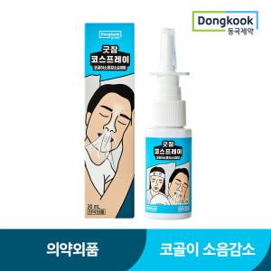 [동국제약]굿잠 코스프레이 방지 노즈스프레이