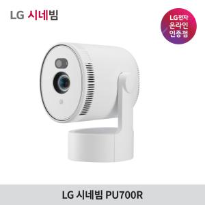 LG전자 시네빔 PU700R 빔프로젝터 자동 화면조정 휴대용 미니빔