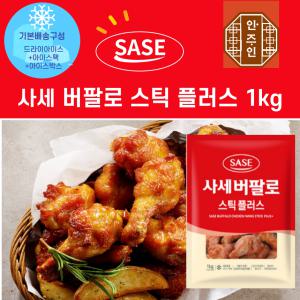 [안주인몰] 사세 버팔로 스틱(닭봉) 플러스 1kg