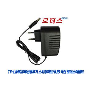 티피링크TP-LINK 데스크톱스위치허브HUB 공유기전용T120100-2H1/T120120-2B4호환 12V 1A국산어댑터