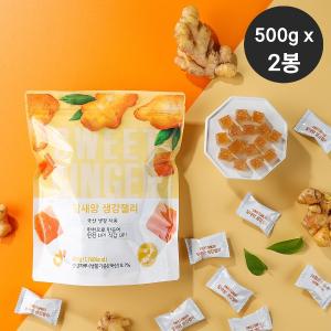 [달새앙] 국민건강간식 프리미엄 국내산 생강젤리 500g x 2