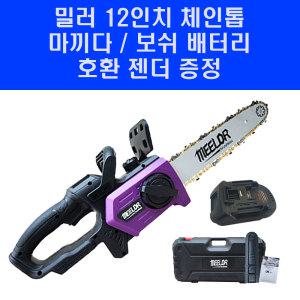 밀러 충전 체인톱 12인치 ML-1200 무선 전동 톱 보쉬 배터리 호환 젠더 베어툴 체인 톱날 포함